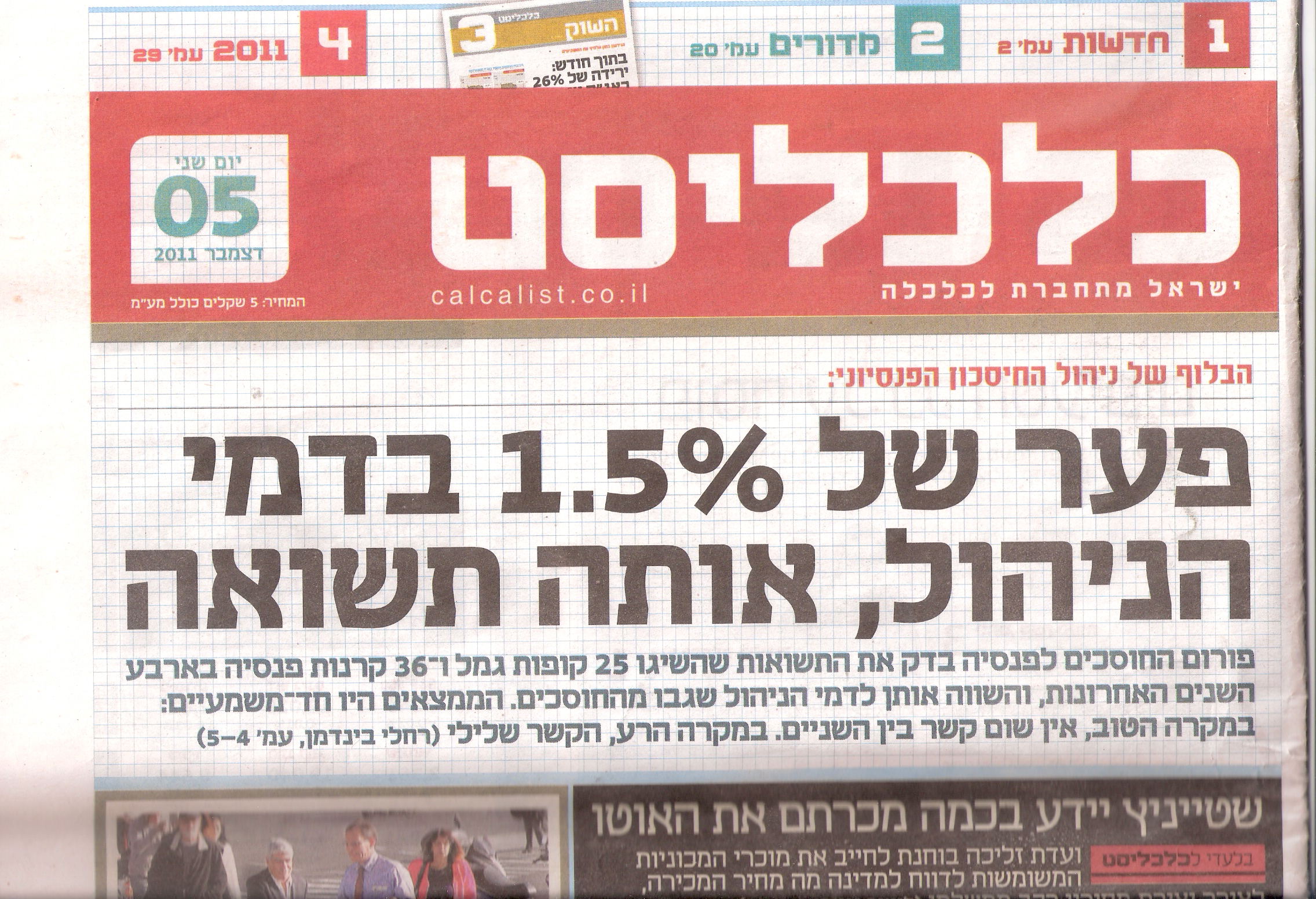 כותרת ראשית כלכליסט דמי הניהול